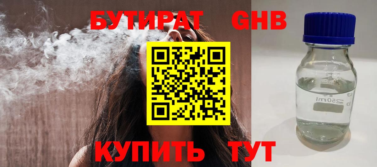 Октябрьский  Бутират бутандиол  Бутират  Вход с VPN 