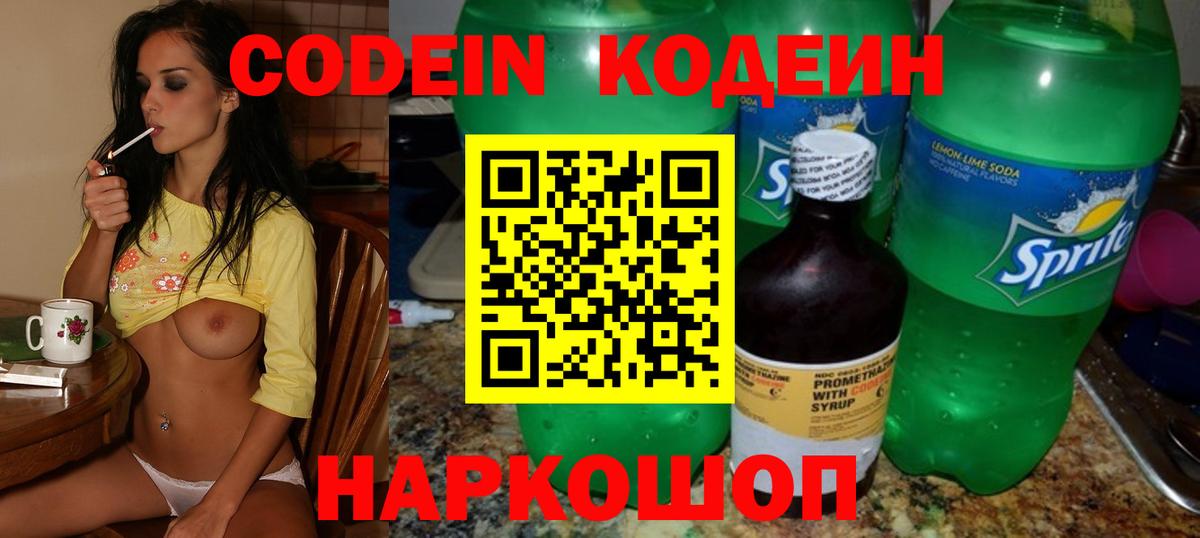 Кодеин Purple Drank  Codein напиток Lean (лин)  Вход с VPN  Октябрьский 