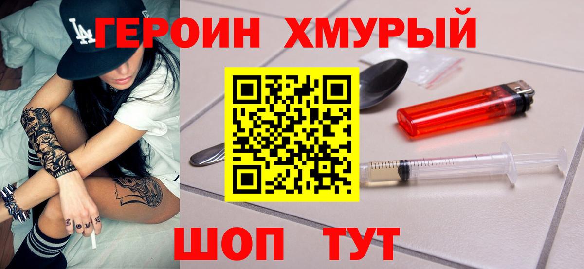 Героин герыч Октябрьский